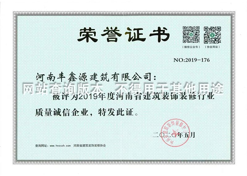 2019省質量誠信企業(yè)